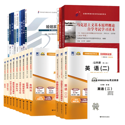 自学考试教材030101K法律专升本