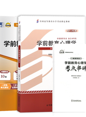 自考教材00882学前教育心理学