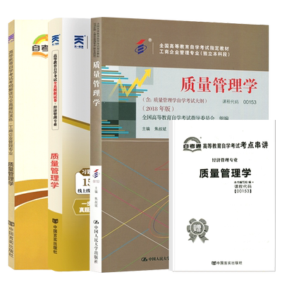 自考教材1313700153质量管理