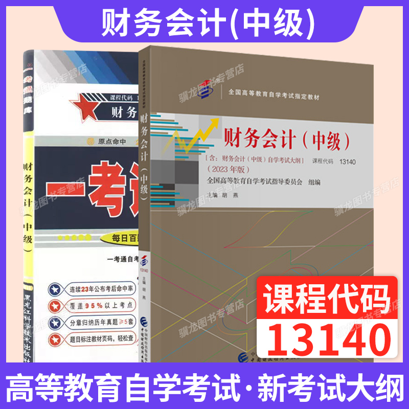 自考教材13140财务会计（中级