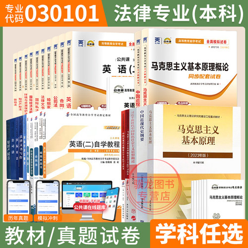 自学考试教材030101K法律专升本