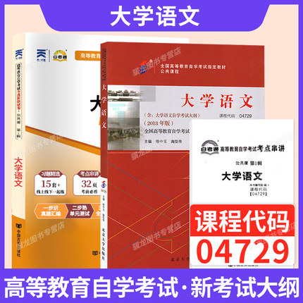 自学考试教材自考通历年真题试卷04729大学语文专科书籍2026年成人自考成考成教辅导书高升专中专升大专复习资料
