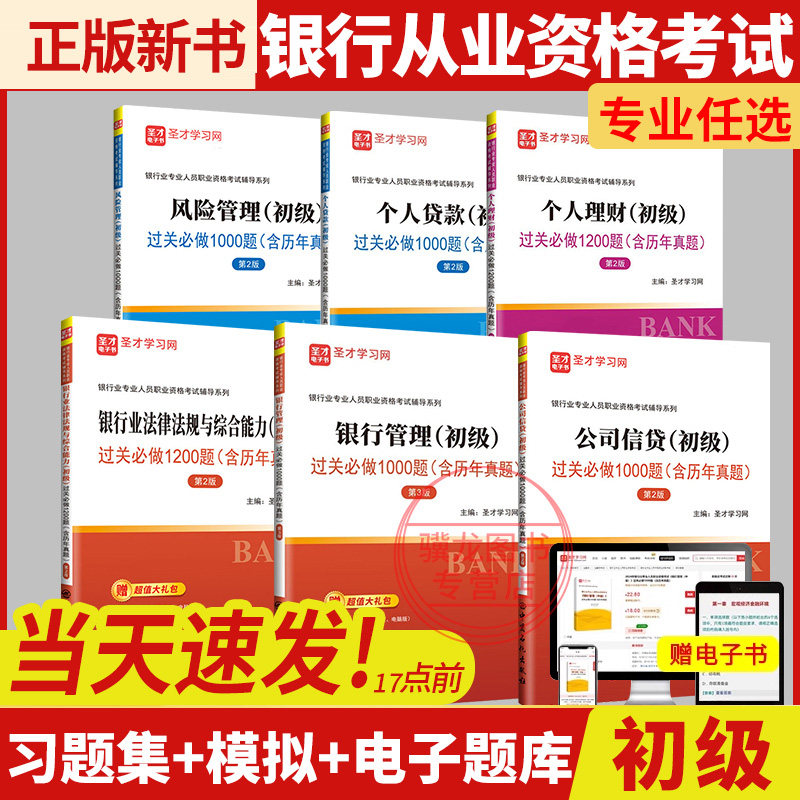 天一金融银行从业初级教材习题集图片