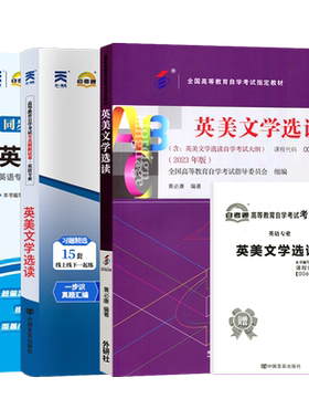 自学考试教材00604英美文学选读