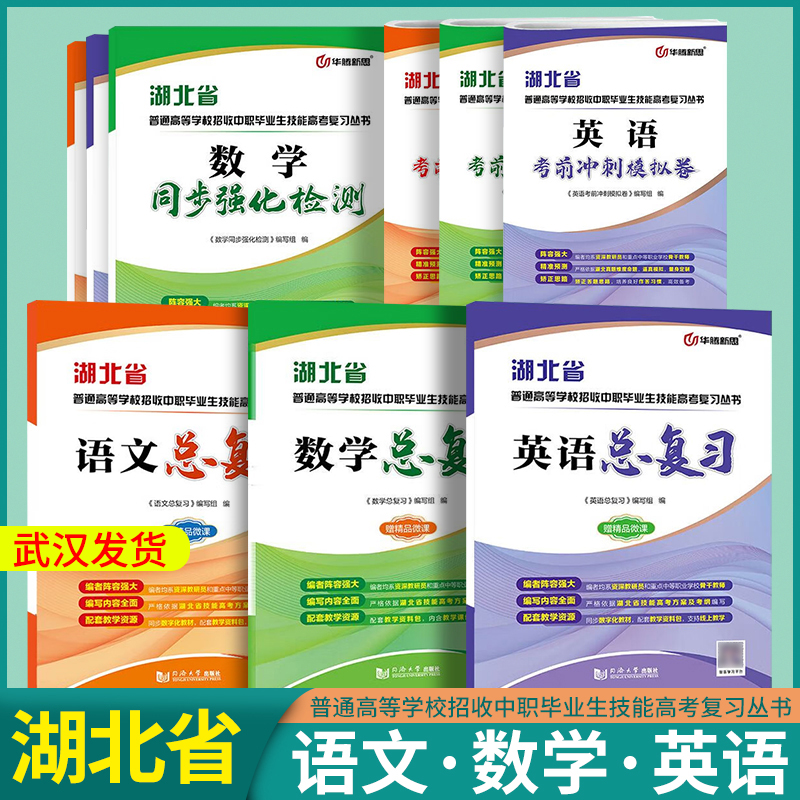 湖北对口升学考试教材试卷语数英