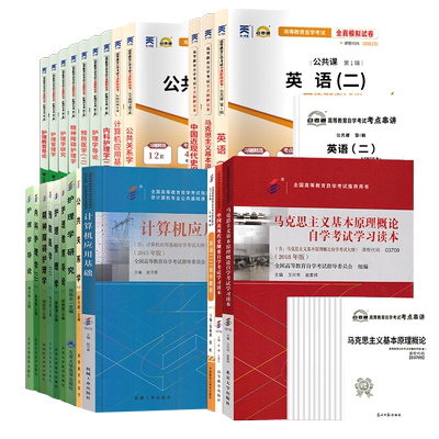 自学考试教材真题试卷护理专升本