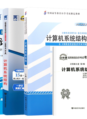 自考教材02325计算机系统结构
