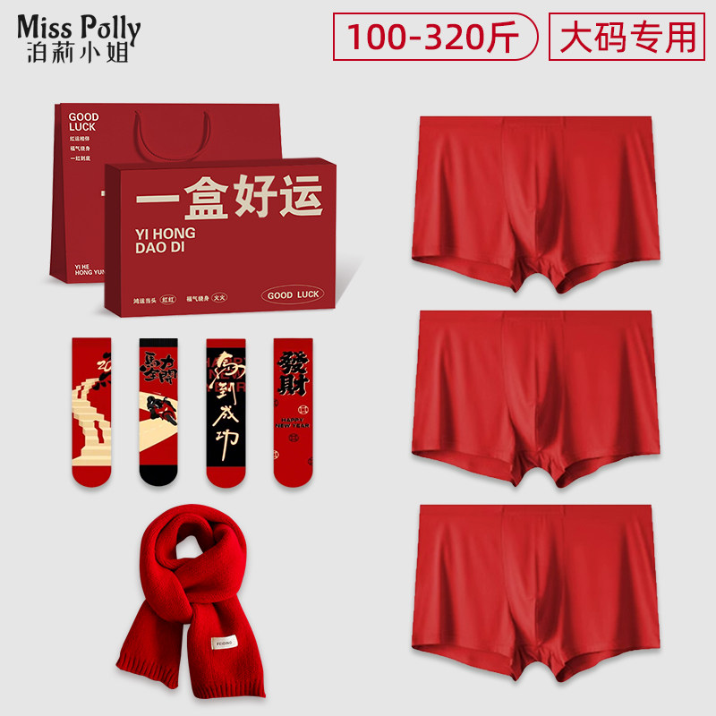 超大码本命年红色内裤加肥加大2026马年属马袜子围巾男士男款礼物,女士内衣/男士内衣/家居服,男平角内裤,淘宝优惠券,粉丝福利购,淘宝优惠卷
