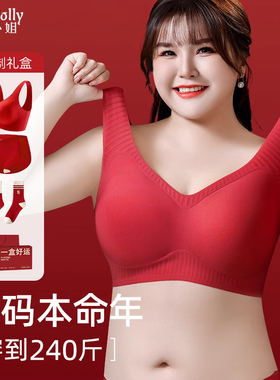 大码本命年红色内衣内裤套装2026马年女士妈妈200斤胖mm女装衣服