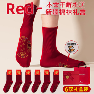 属马 男式 人礼物轻奢高级感 女士男款 2026马年本命年红色袜子男士