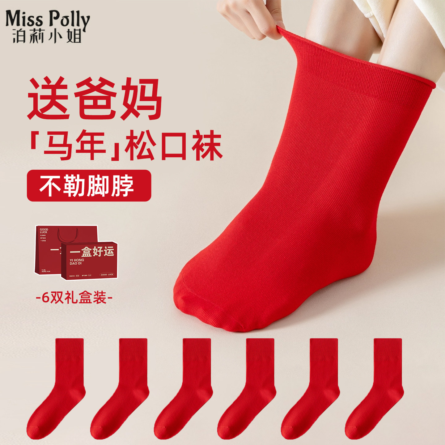 马年本命年红色松口袜子老年人老人脚肿不勒纯棉男士女士加肥加大,节庆用品/礼品,创意礼盒/礼品套组,淘宝优惠券,粉丝福利购,淘宝优惠卷