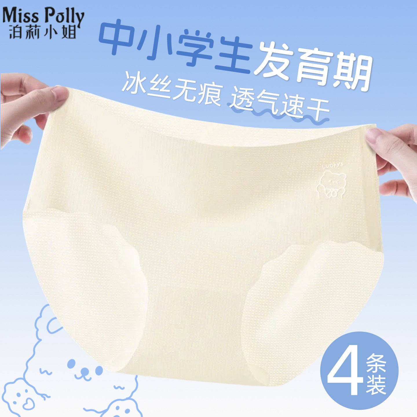 女童内裤冰丝儿童青少年女12岁夏薄款透气无痕小学生女孩2026新款图片