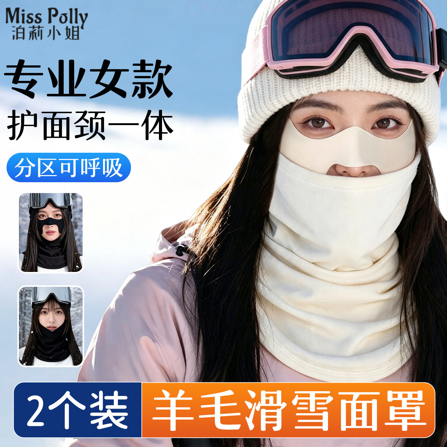 滑雪面罩女款护脸防风羊毛保暖户外运动装备防泼水头套围脖护具男图片