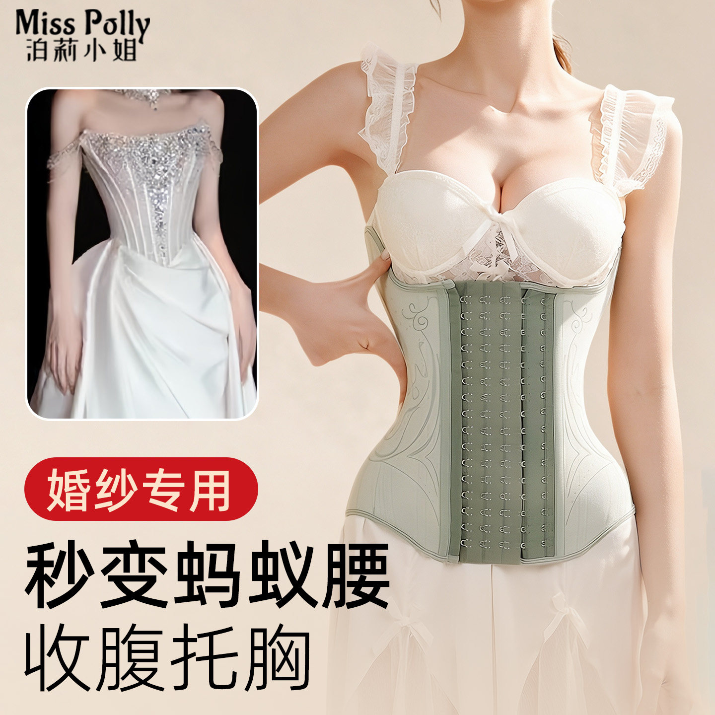婚纱专用束腰带强力收腹收小肚子新娘礼服瘦肚子塑身衣无痕腰封夹