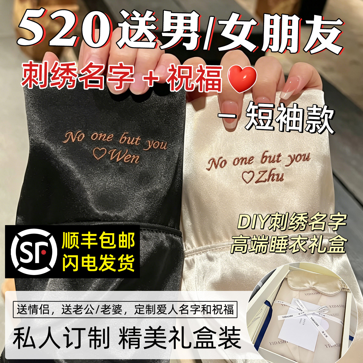 定制睡衣七夕送男女朋友老公老婆礼物情人节高级感刺绣名字家居服