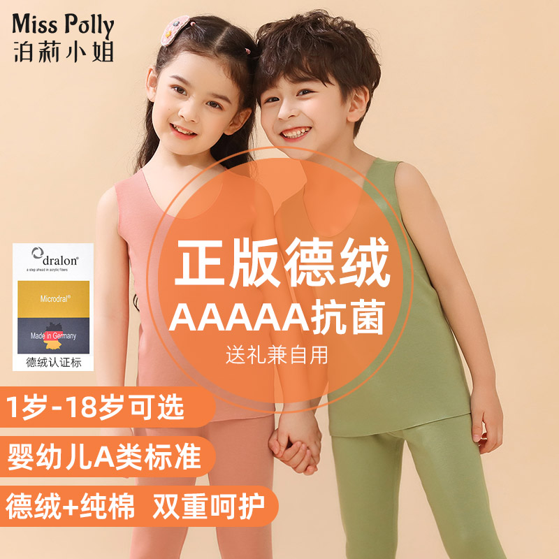 真德绒儿童保暖内衣裤子套装a类