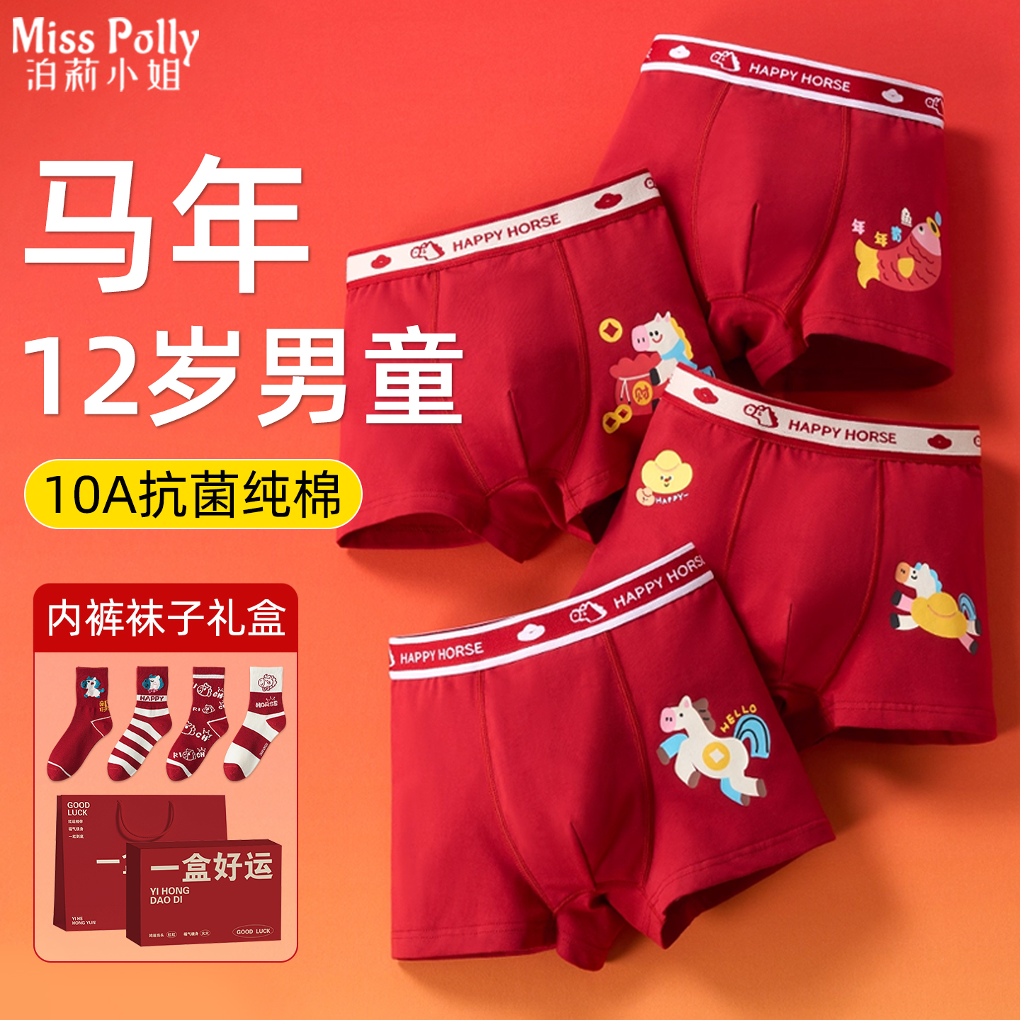 儿童马年本命年红色内裤纯棉短裤袜子内衣套装12岁男孩男童青少年