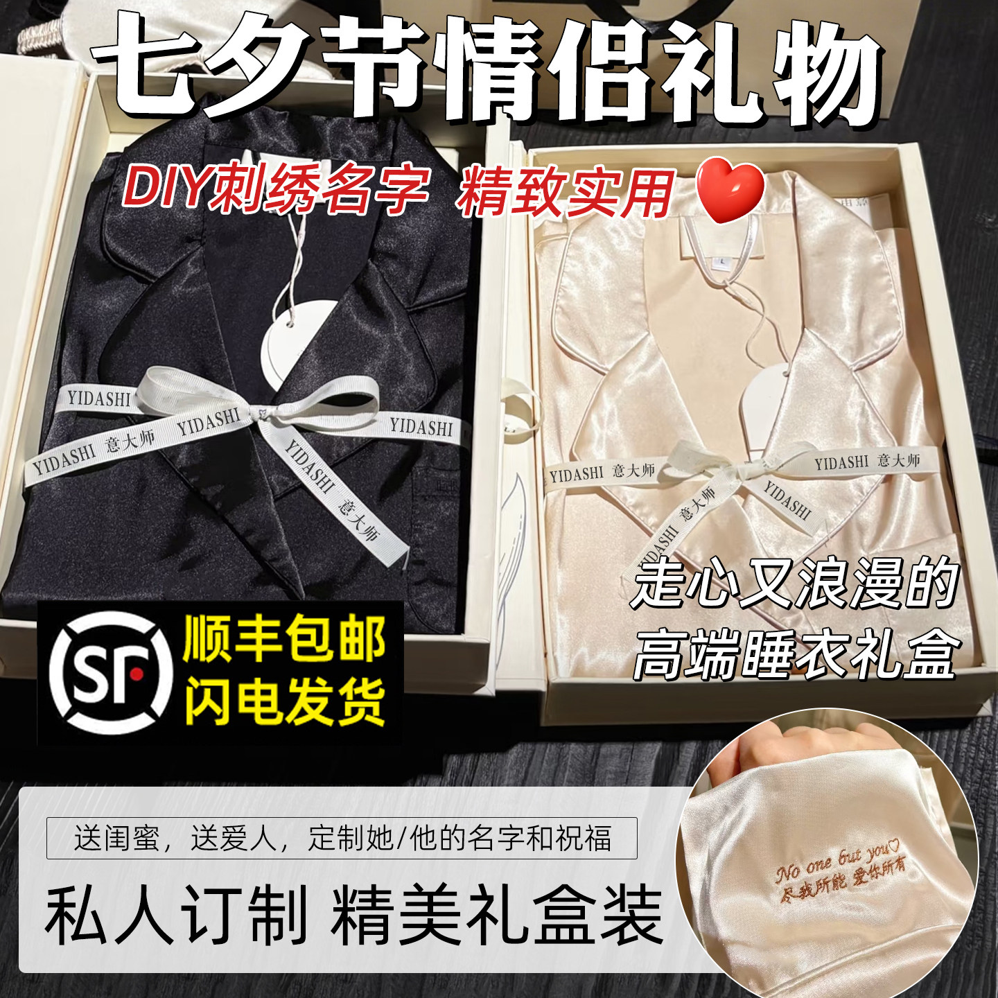 七夕情人节礼物送男女友老公浪漫实用高级感有纪念意义的定制睡衣