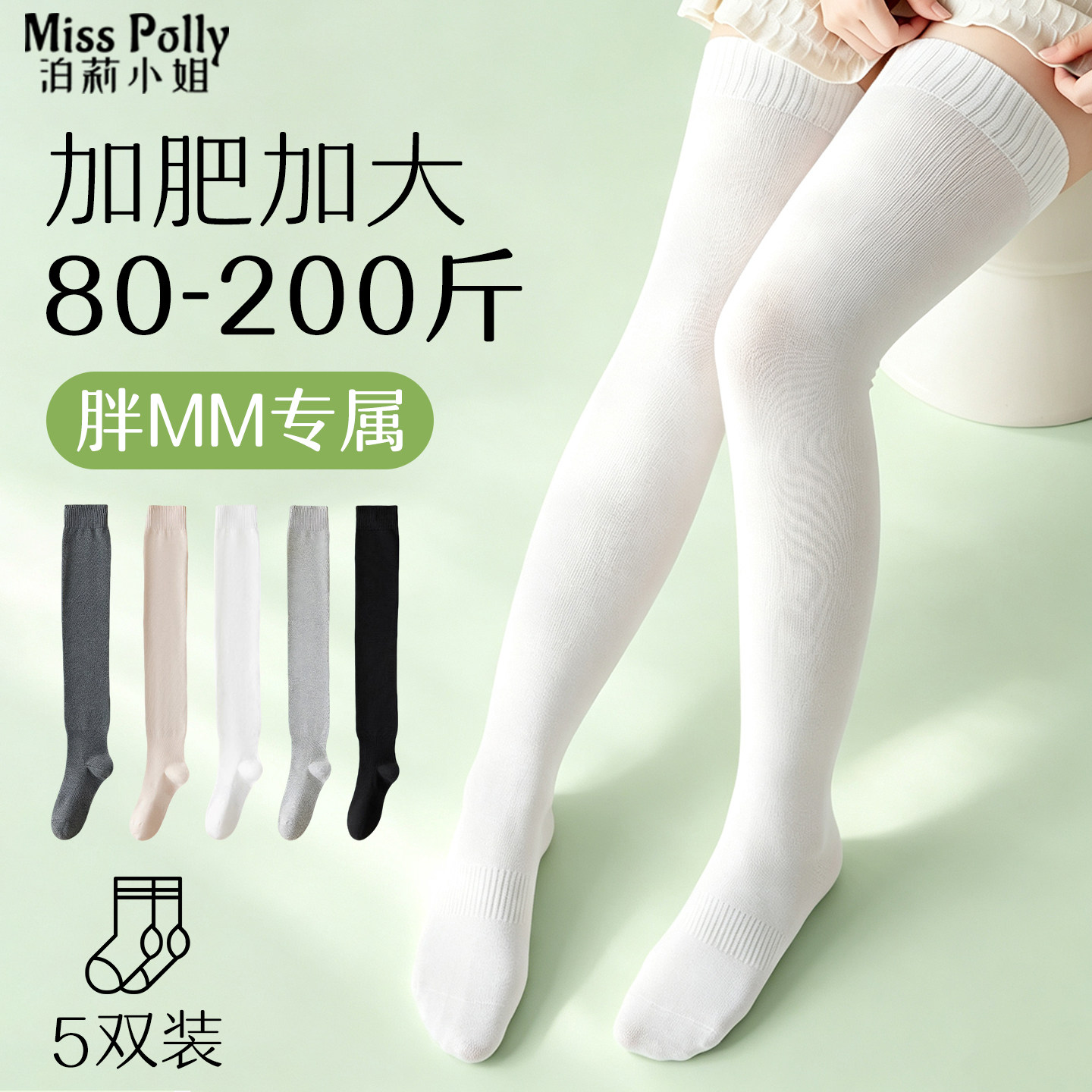 白色过膝袜压力瘦腿长筒大码胖mm200斤加肥加大粗腿高筒大腿袜子
