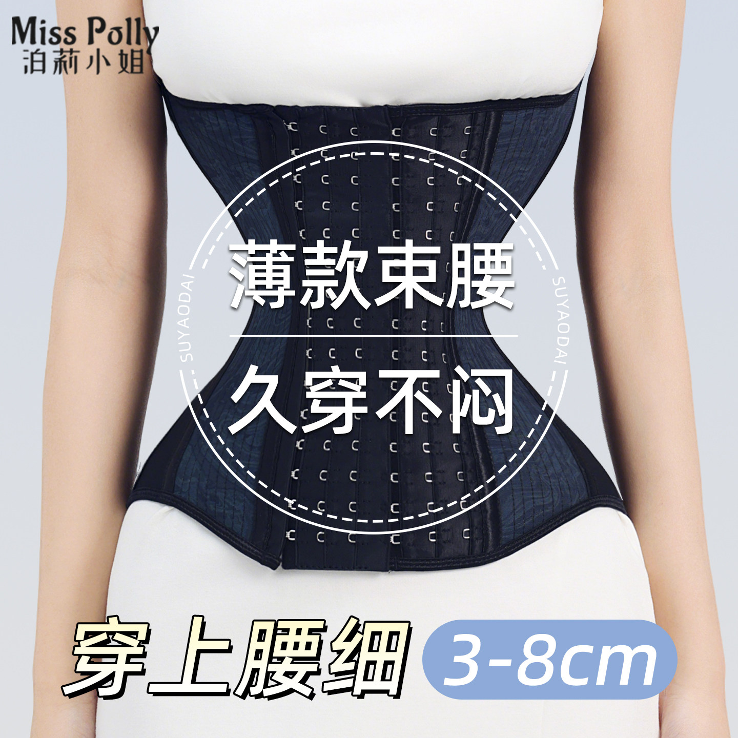 玻璃海薄款束腰塑身衣收腹带透气腰封强力收小肚子女士鱼骨上衣夏