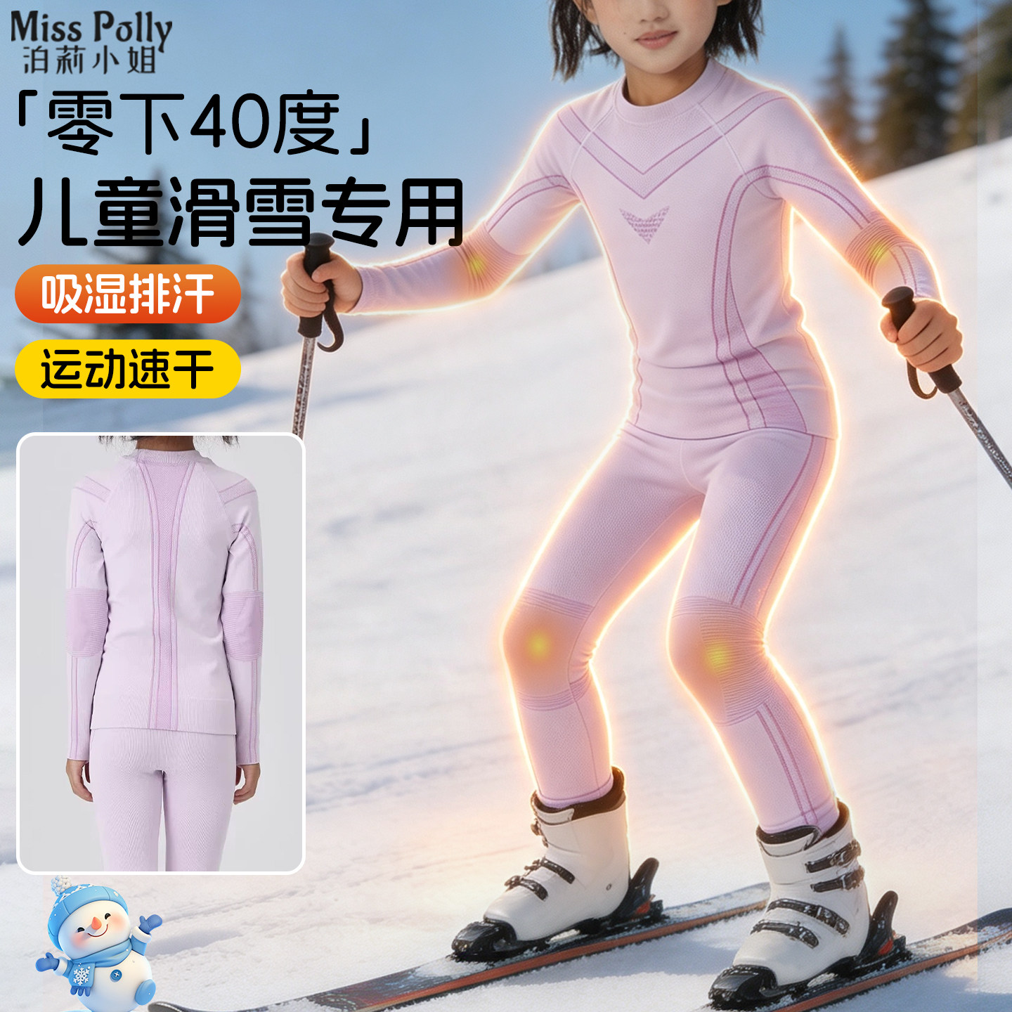 儿童滑雪速干衣男女童吸湿透气户外运动加厚保暖内衣套装零下40度