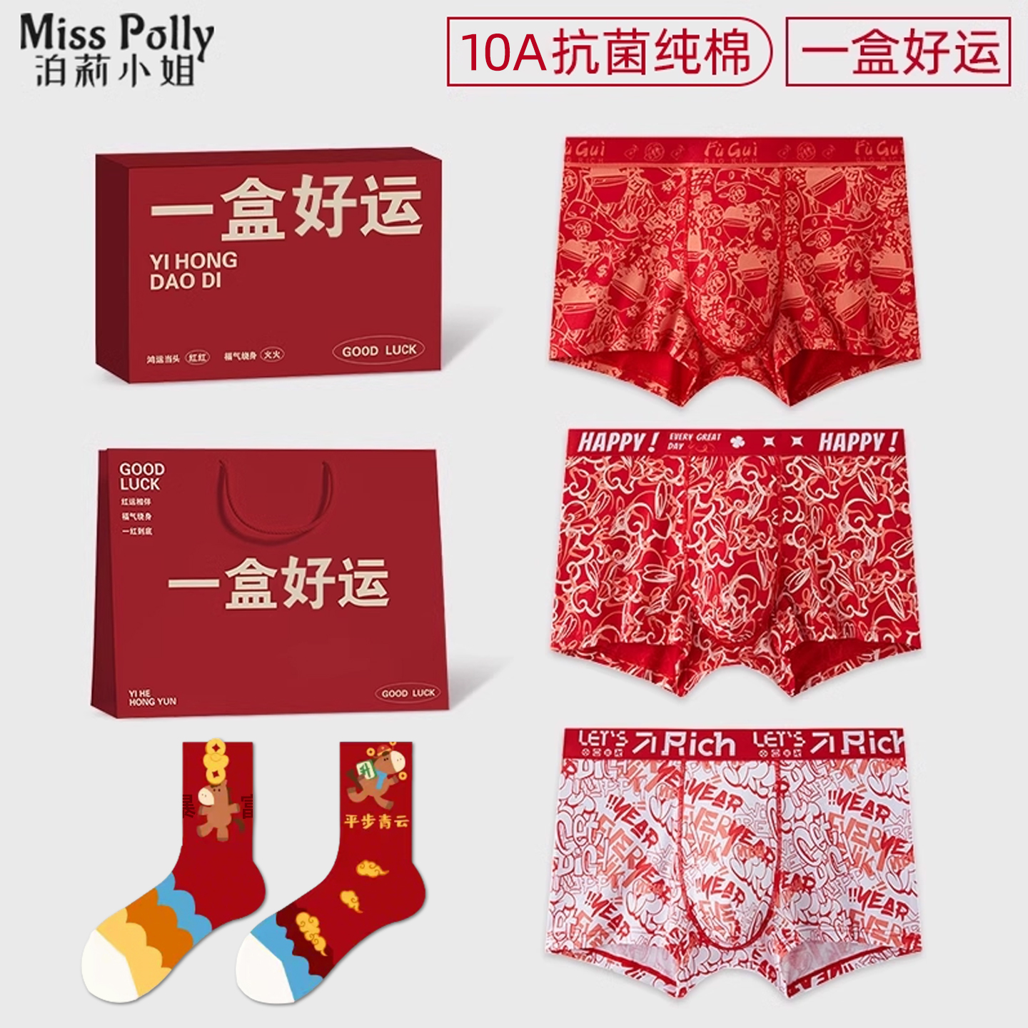 本命年内裤男士大红色纯棉短裤2026马年属马的内衣服套装男款礼物