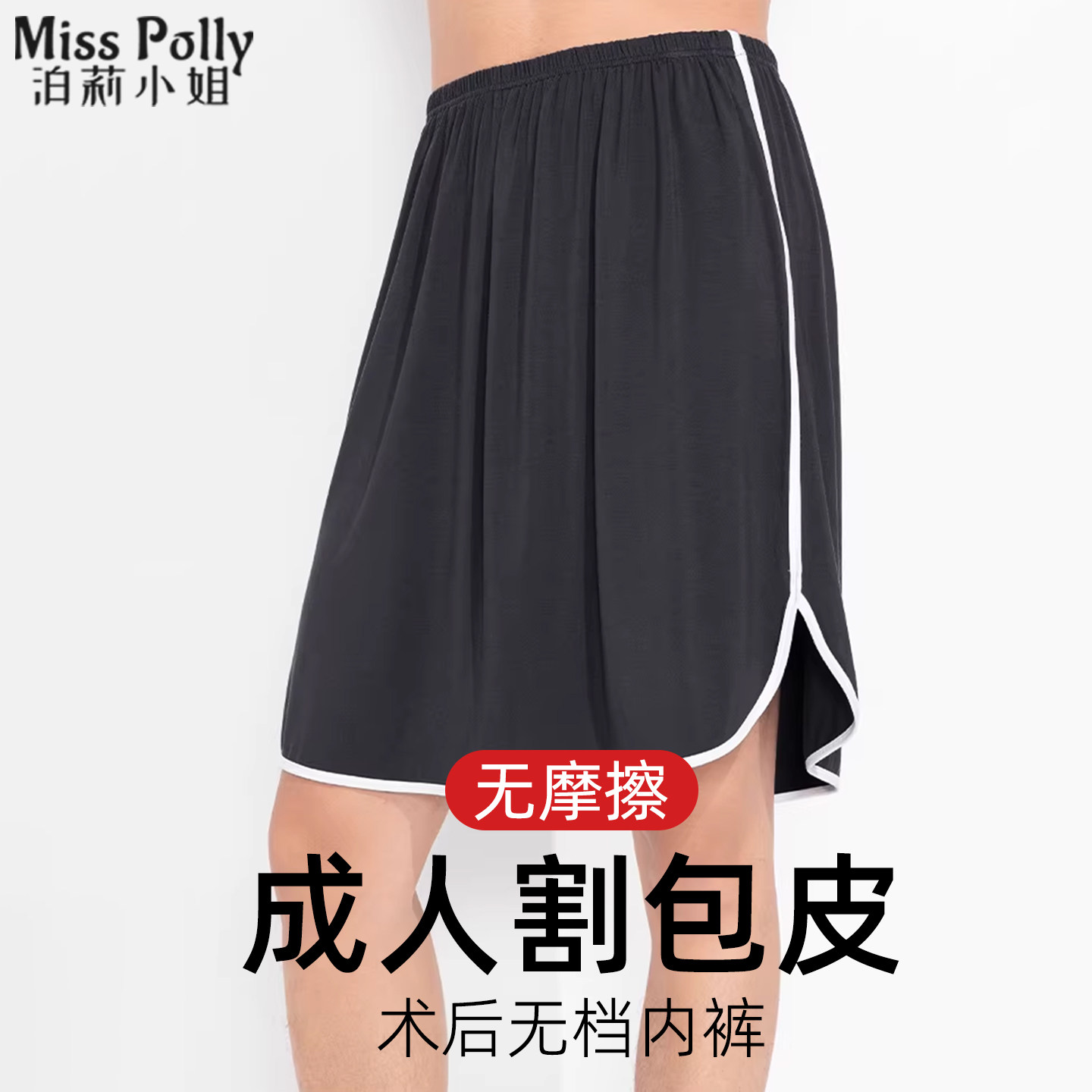 成人割包皮手术后内裤保护罩专用裤子衣服防摩擦神器男士男童男孩,女士内衣/男士内衣/家居服,睡裤/家居裤,淘宝优惠券,粉丝福利购,淘宝优惠卷