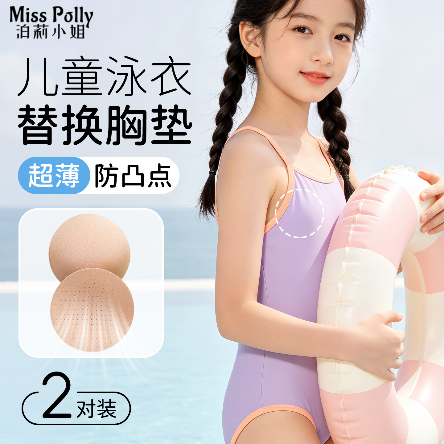 超薄胸垫插片儿童女童海边游泳衣防凸点透气文胸替换内衬海绵垫片图片