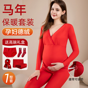 2026属马年的人孕妇红色保暖内衣套装女士内裤礼物女生实用高级感