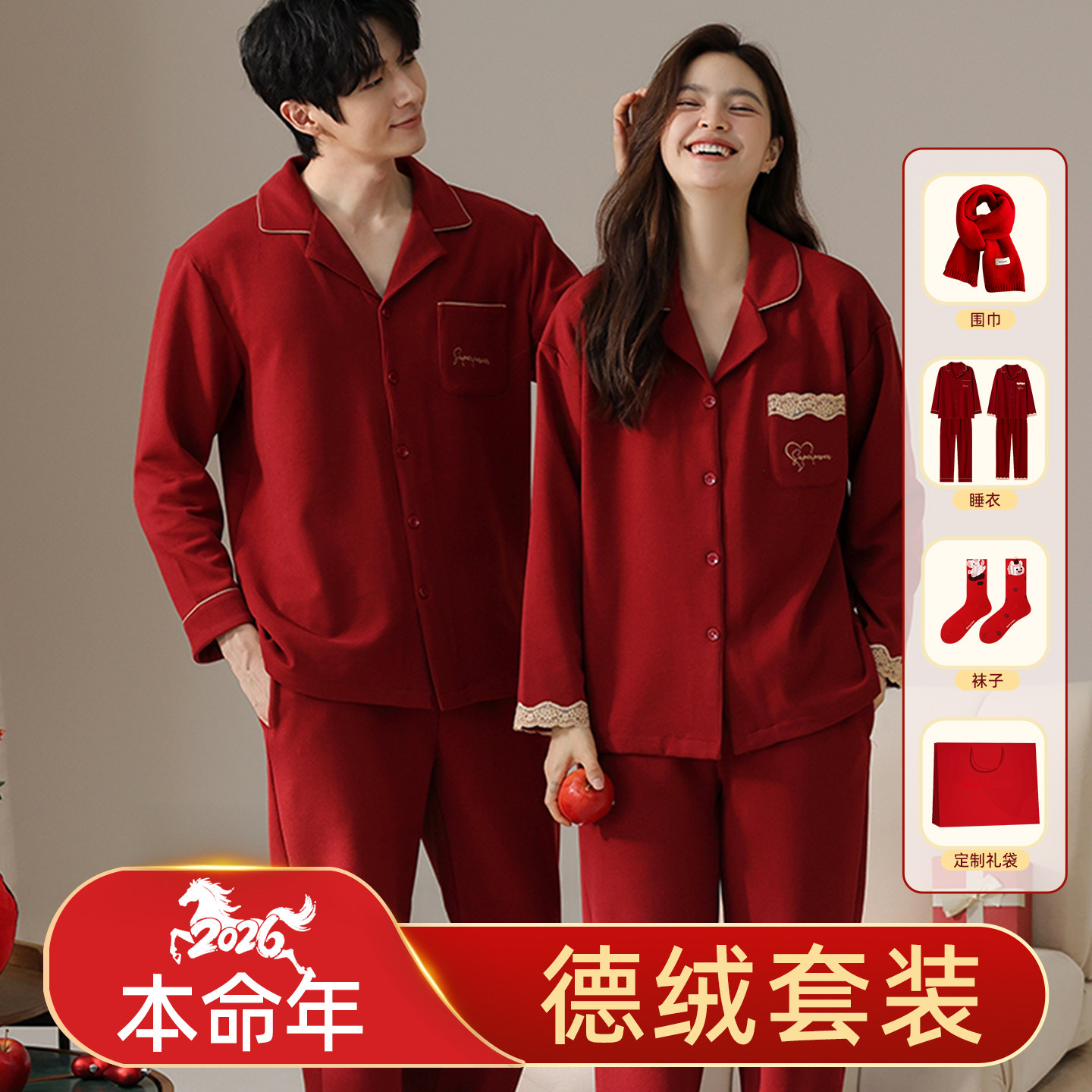 红色睡衣本命年德绒家居服女士男士2026马年女款2025新款冬高级感