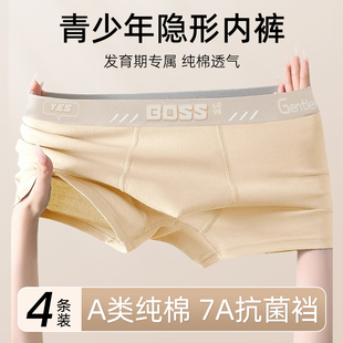 男士隐形内裤纯棉肤色肉色裸色粉底液男生青少年短裤发育期男孩子