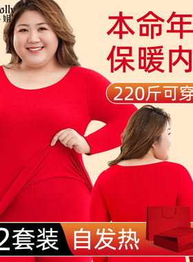 大码红色秋衣秋裤套装女士本命年属马年2026妈妈保暖内衣服送礼物