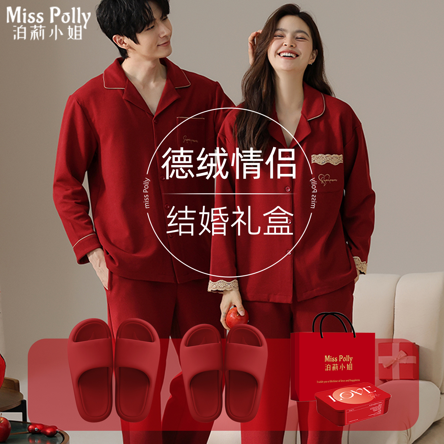 2套红色睡衣结婚新婚情侣套装拖鞋一对德绒保暖内衣秋衣秋裤新人