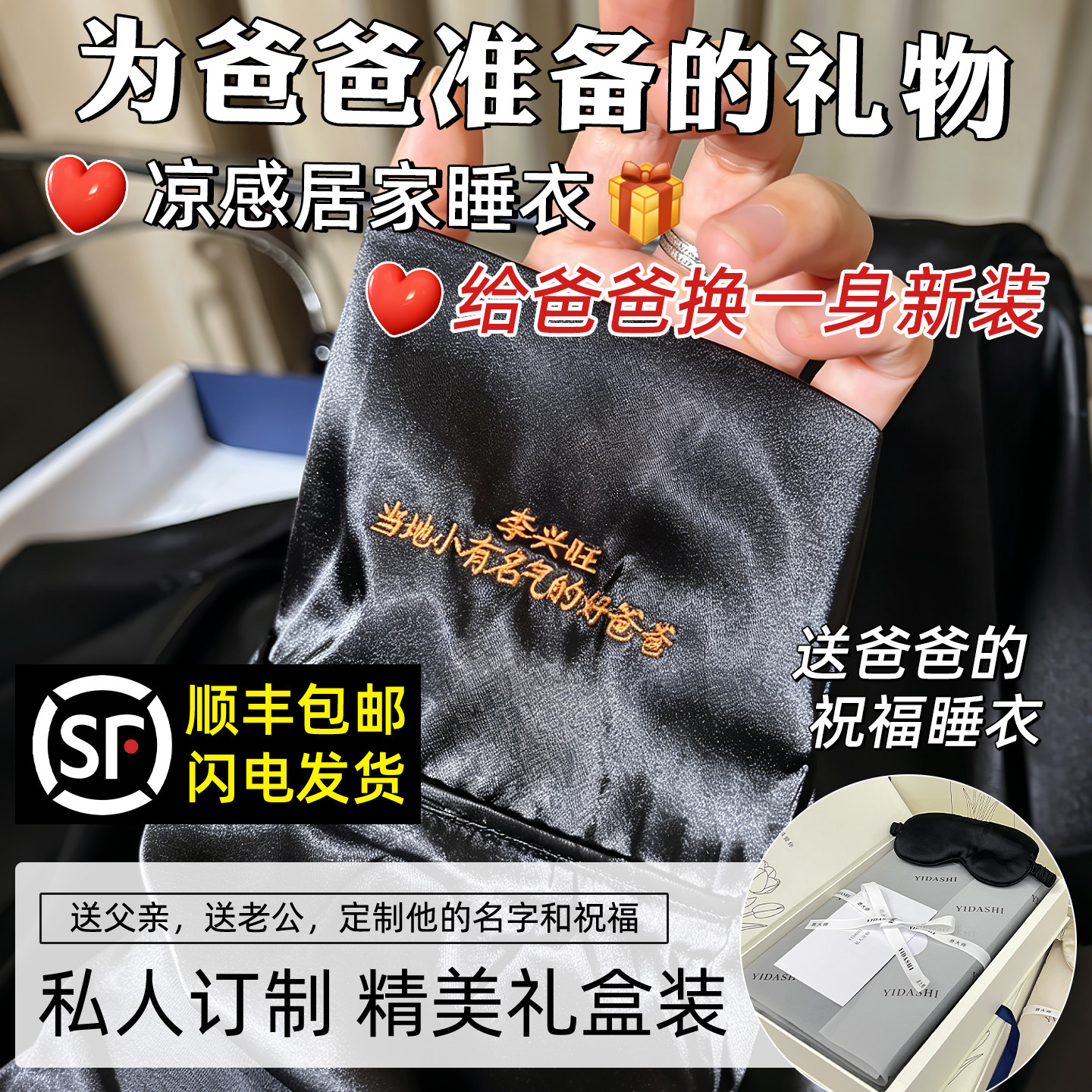 父亲节礼物送爸爸衣服中老年适用实用高端定制睡衣刺绣名字家居服