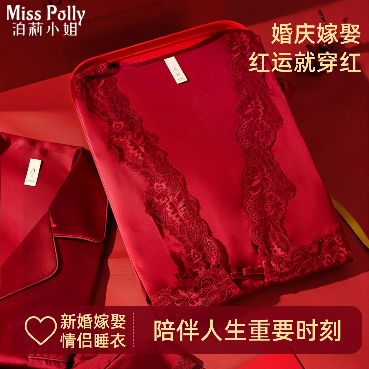 红色睡衣结婚新婚情侣套装冰丝带胸垫喜庆蕾丝家居服高级感送礼物