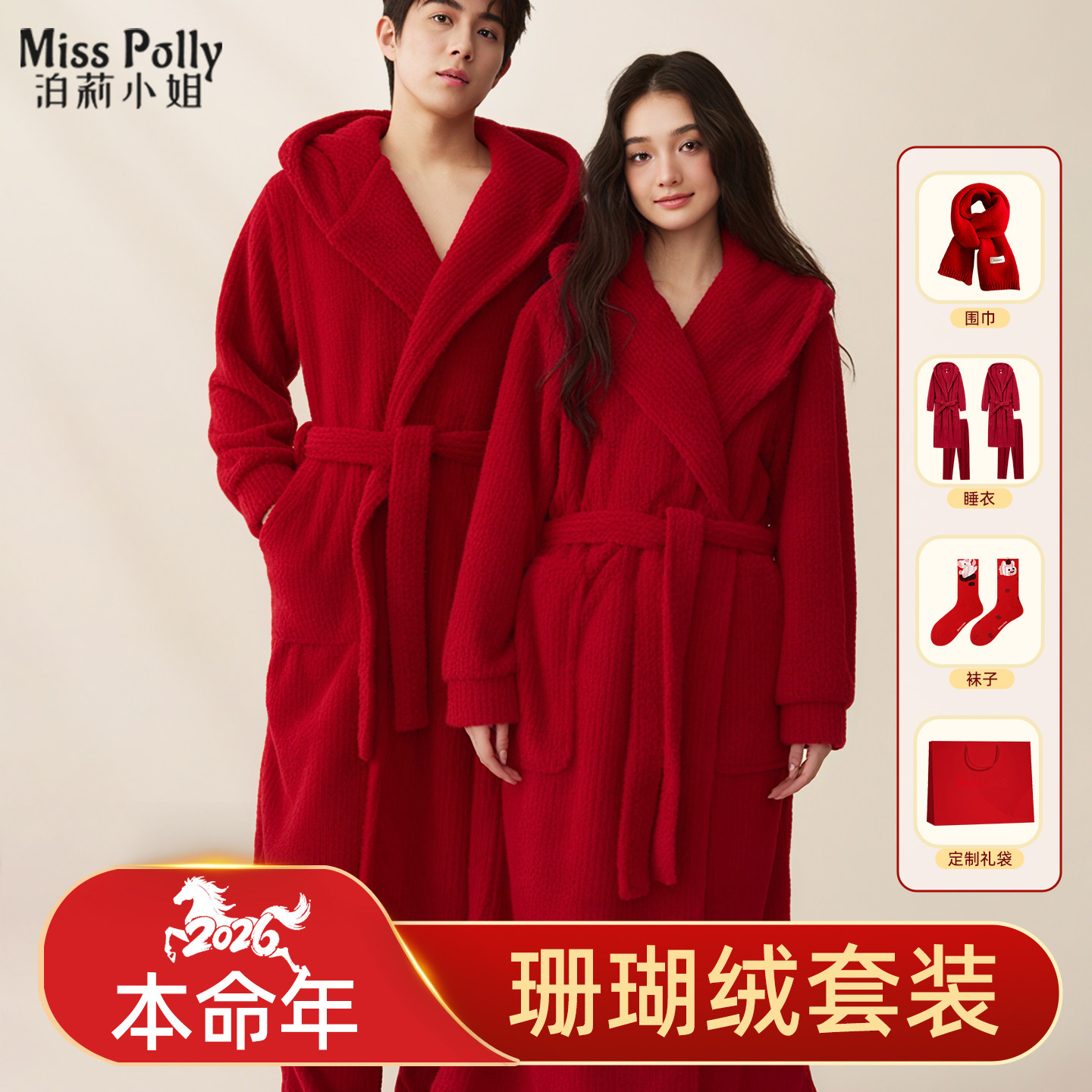 2026属马年本命年礼物红色睡衣睡袍家居服男士女生实用轻奢高级感