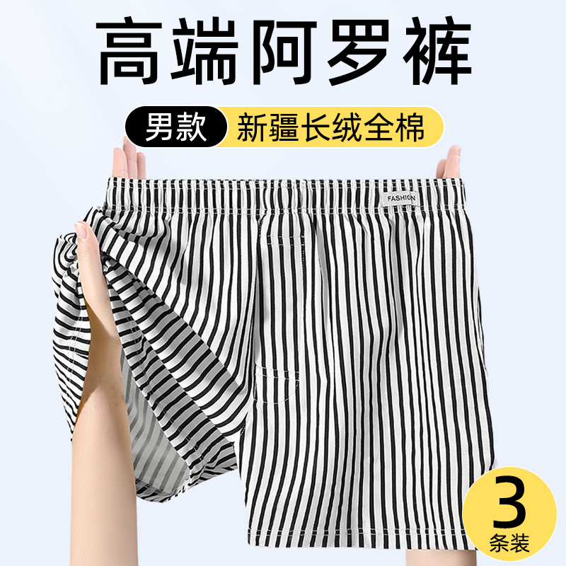 男士阿罗裤内裤纯棉宽松男款全棉四角短裤衩平角裤睡裤加大码加肥