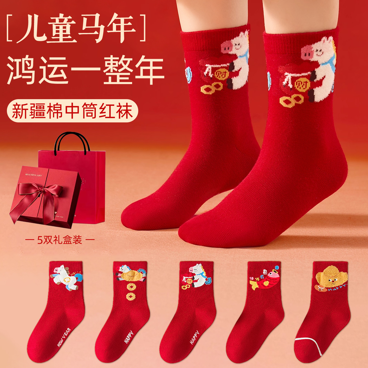 儿童本命年内衣套装红色袜子12岁儿童女童男童女孩子男孩新年礼物