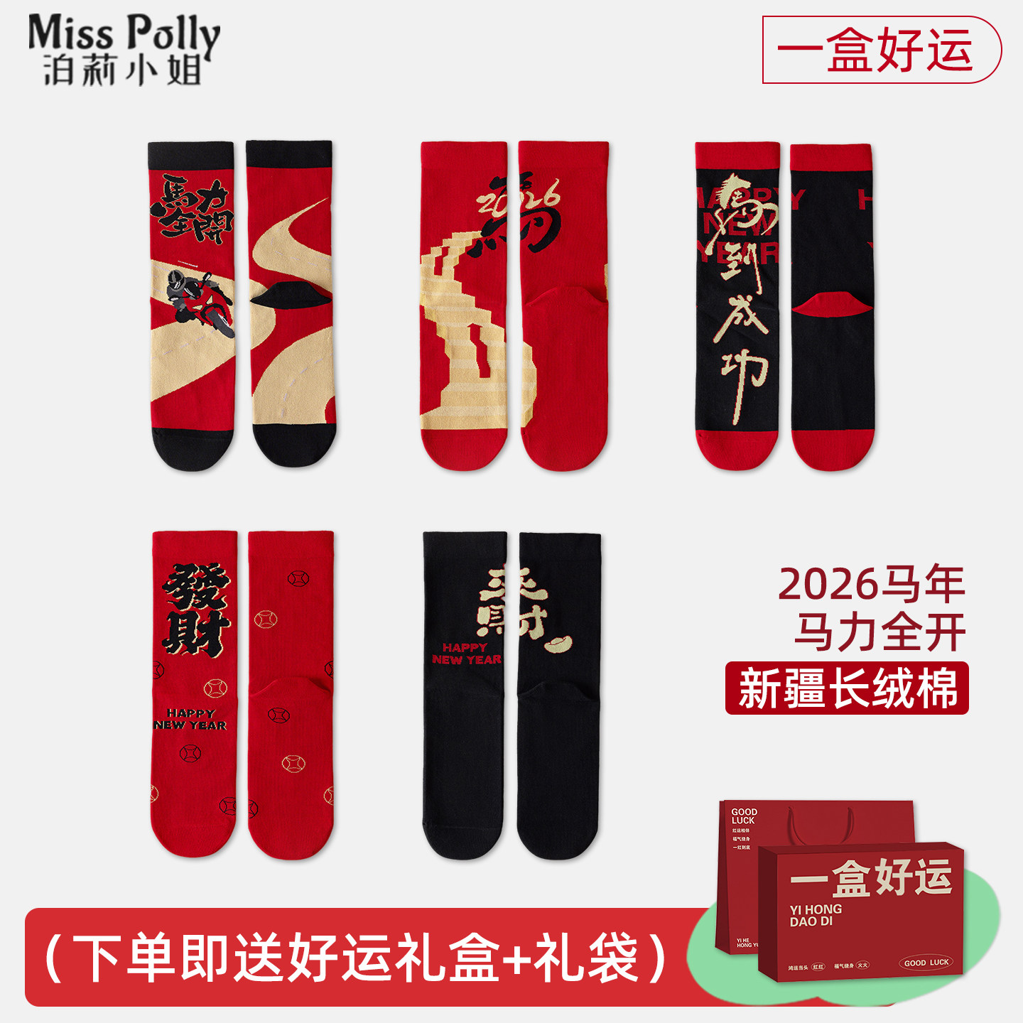 2026属马年的人本命年红色袜子内衣服吉祥佩戴物男士男款过年礼物,女士内衣/男士内衣/家居服,中筒袜,淘宝优惠券,粉丝福利购,淘宝优惠卷
