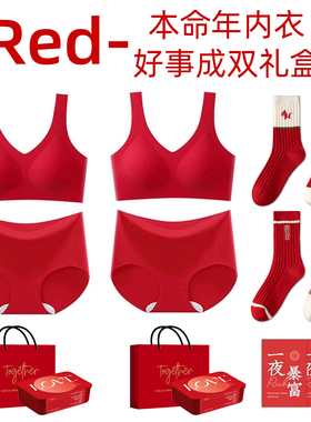红色本命年内衣内裤套装女士袜子围巾女款2026属马年妈妈新年礼物
