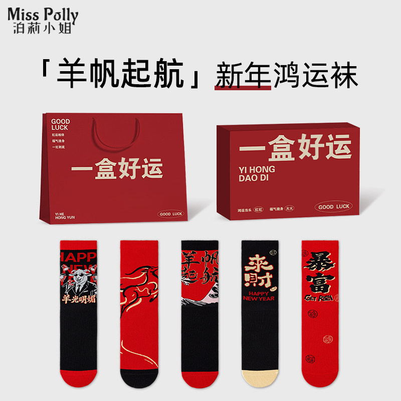 羊年本命年礼物红色袜子男士送爸爸男朋友新年生日2027属羊的专用