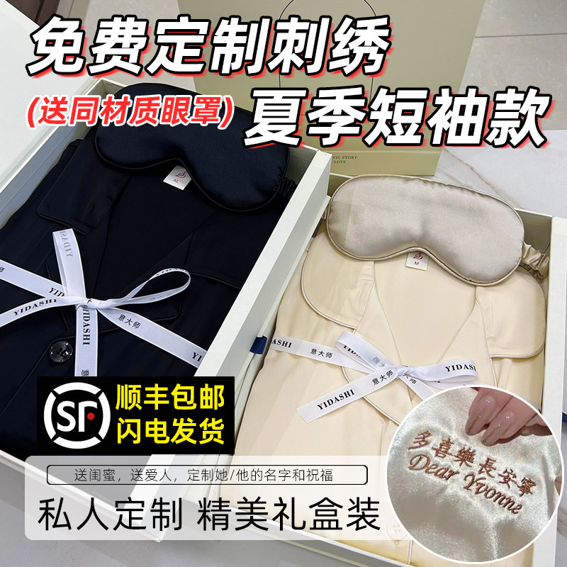定制睡衣短袖刺绣名字女款男士高级感情侣送闺蜜生日礼物礼盒装夏