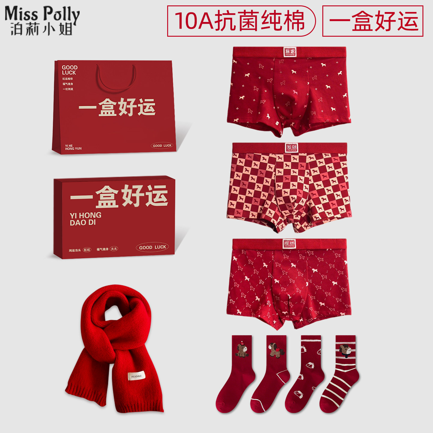 属马年本命年男士内裤红色短裤袜子内衣服套装四件套男款男人礼物,女士内衣/男士内衣/家居服,男平角内裤,淘宝优惠券,粉丝福利购,淘宝优惠卷