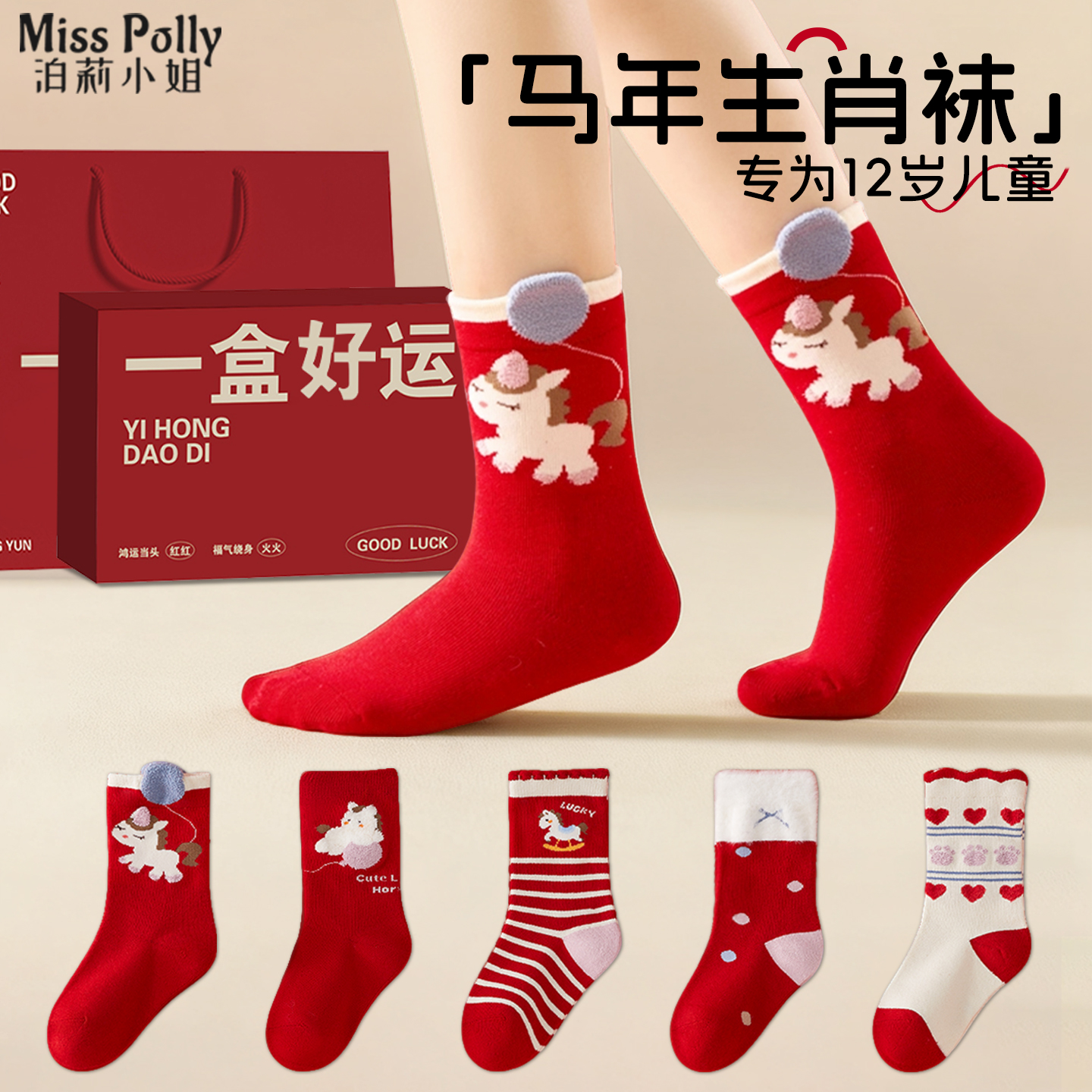 儿童红色袜子本命年12岁女孩子小男孩男童女童衣服内衣全套装礼物