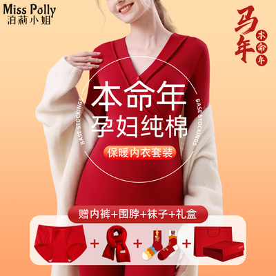 孕妇红色纯棉保暖内衣套装2026属马年的本命年秋衣秋裤衣服礼盒装