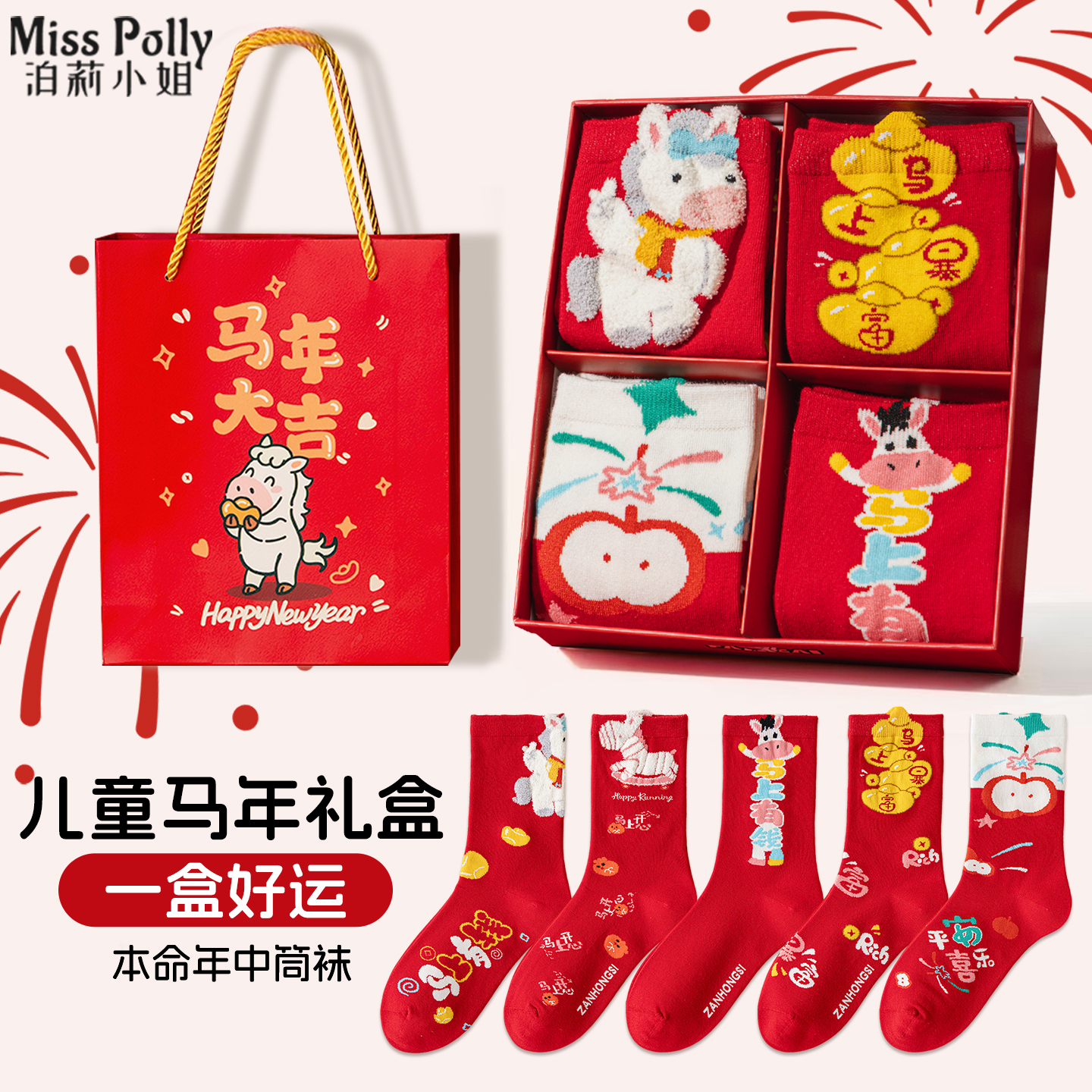 儿童本命年袜子红色12岁女孩子男孩女童男童女儿小孩2026马年礼物