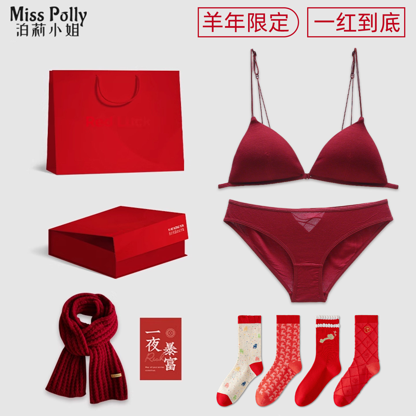 2027羊年本命年红色内衣内裤套装女士细肩带文胸罩属羊的新年礼物