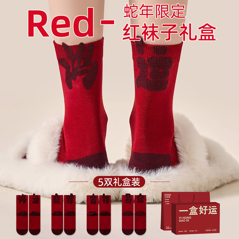 2026马年本命年袜子红色女款男士儿童男童女童纯棉礼物礼盒过新年