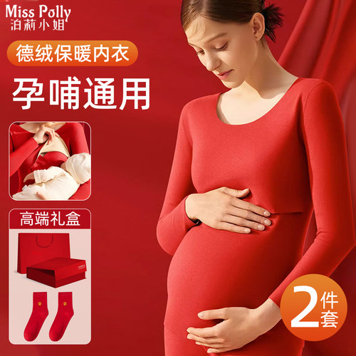 孕妇大红色保暖内衣套装女款哺乳期喂奶德绒秋衣秋裤结婚新婚新娘
