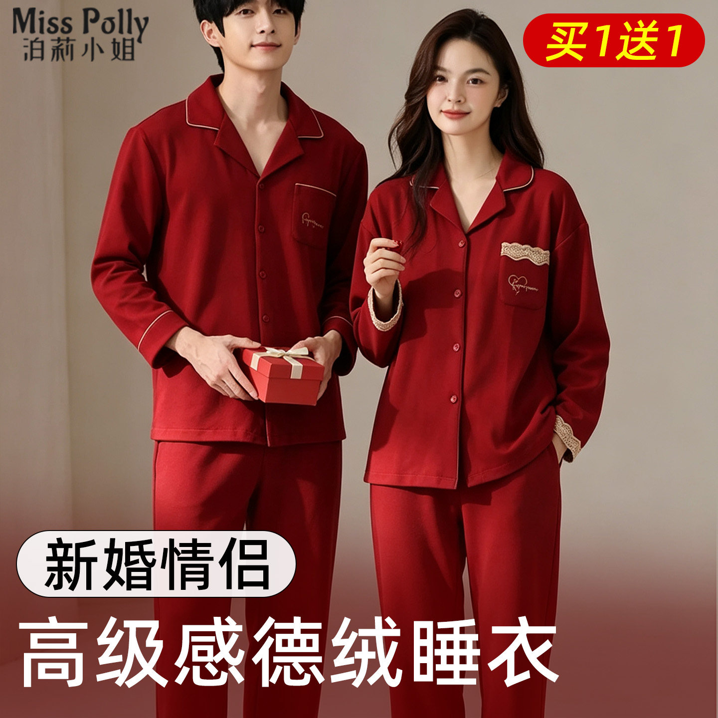 红色睡衣结婚新婚情侣套装喜庆高级感大码新人冬装一男一女礼盒装